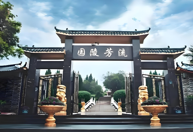 武汉流芳陵园
